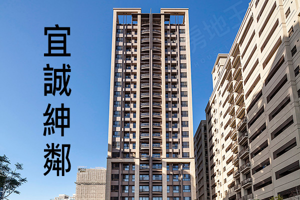 宜誠紳鄰 桃園找房