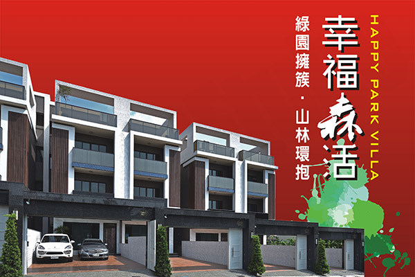 幸福森活 高雄新建案查詢