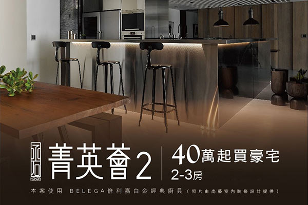 菁英薈2 台北新建案