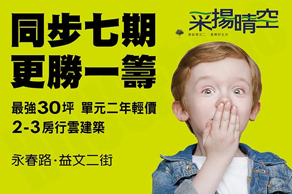 采揚晴空 台中預售屋