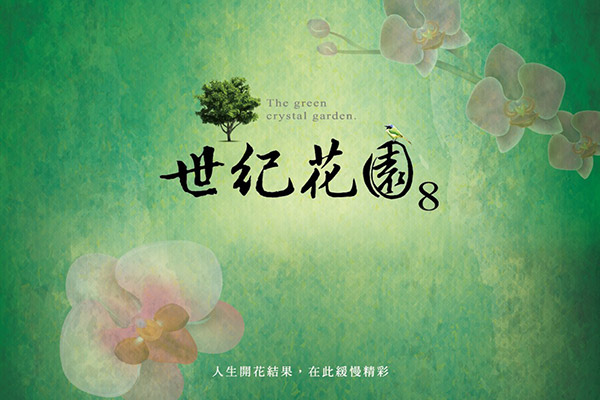 世紀花園8 台中新建案