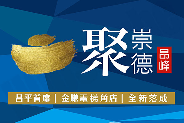 聚崇德 台中新建案查詢