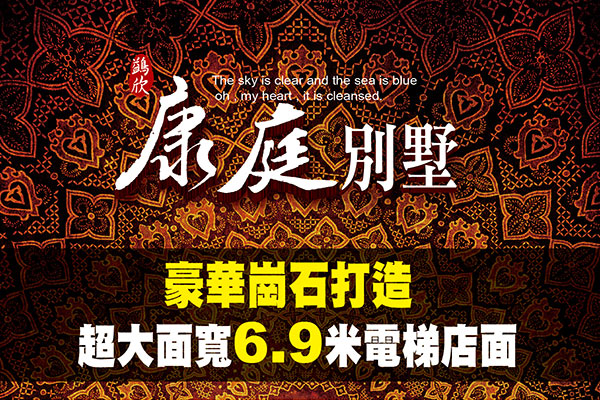 康庭NO.6 新竹找房