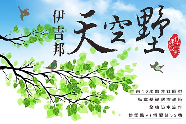 天空墅 天空墅