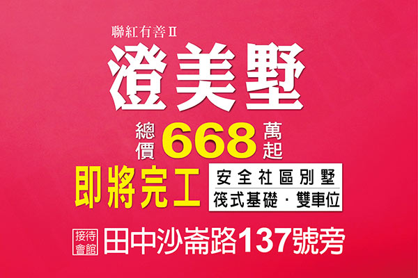 澄美墅 澄美墅