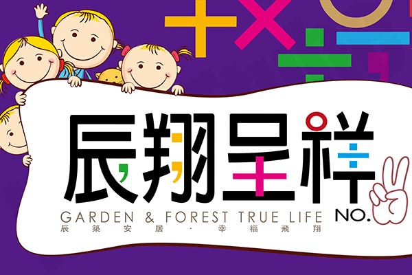 辰翔呈祥二期 新竹成屋