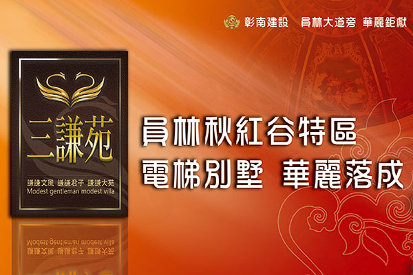 三謙苑 台中預售屋資訊