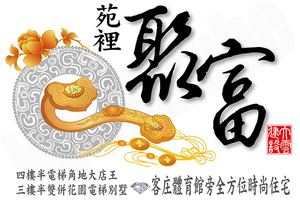 苑裡聚富 苑裡聚富