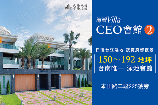 海灣Villa CEO會館2