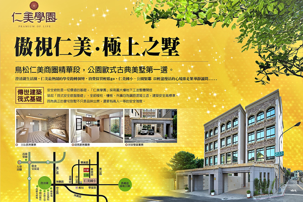 仁美學園 高雄新建案查詢