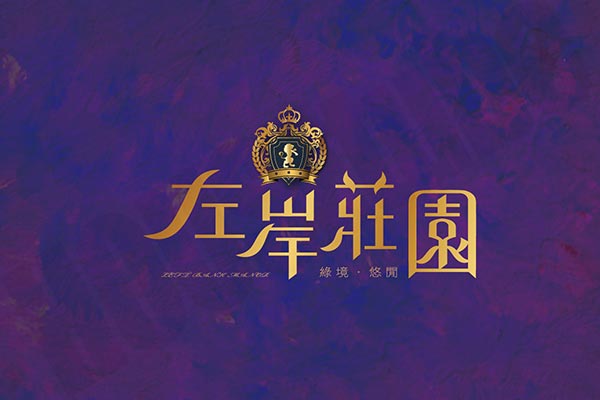 左岸花園 新竹預售屋網站