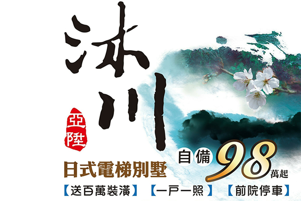 沐川 沐川