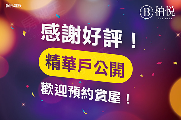 柏悅 台南新建案