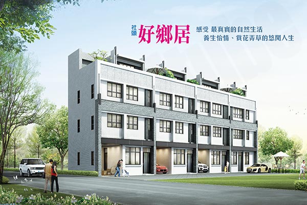 社頭好鄉居 台中買新屋
