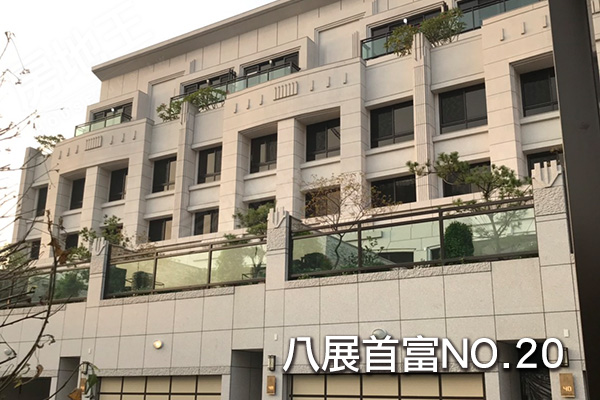 八展首富NO.20 八展首富NO.20