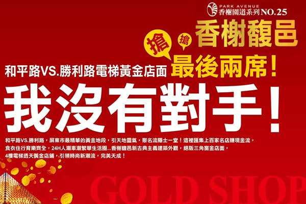 香榭馥邑 高雄新成屋