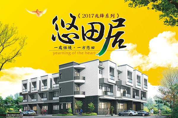 悠田居 悠田居