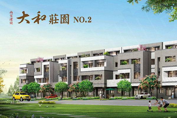 大和莊園2期 大和莊園2期