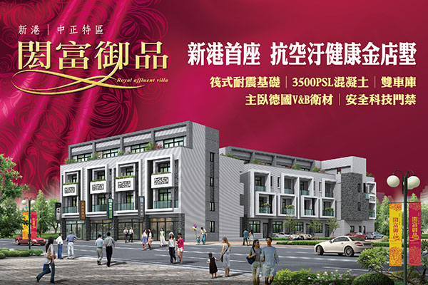 閎富御品 嘉義新屋建案