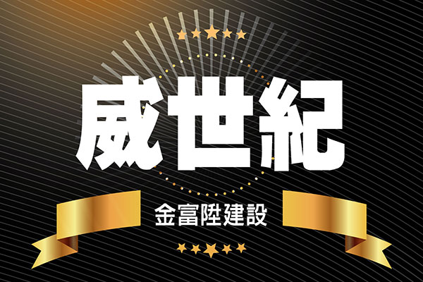 威世紀 高雄新成屋網站