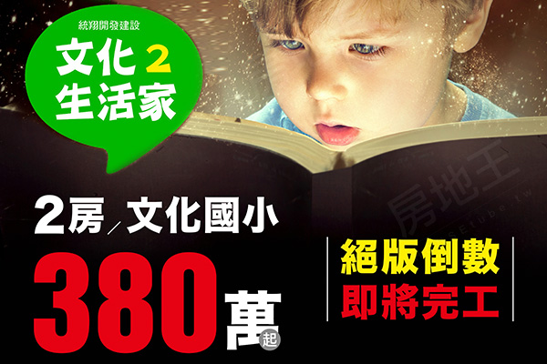 文化生活家2 台南新成屋網站