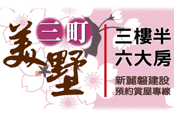 三町美墅 高雄預售屋