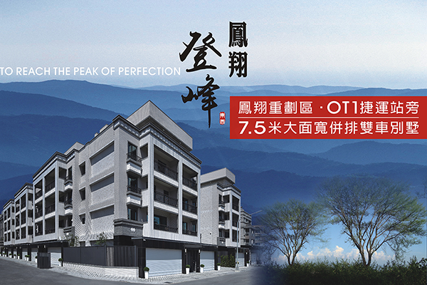 鳳翔登峰 鳳翔登峰