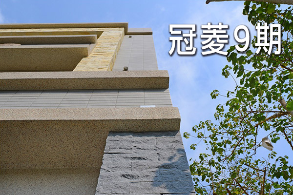 冠菱9期 台中建案