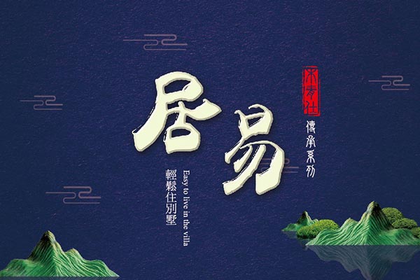 居易 台中新成屋網站