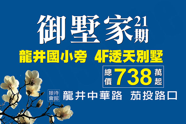 御墅家21期 台中建案