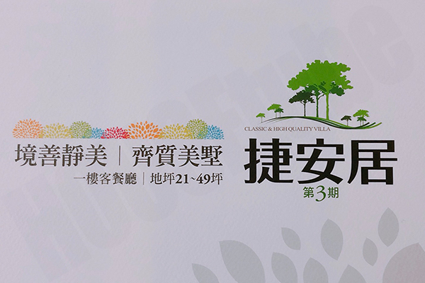 捷安居3期 捷安居3期