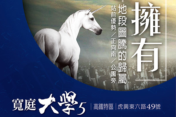 寬庭大學5 嘉義新建案