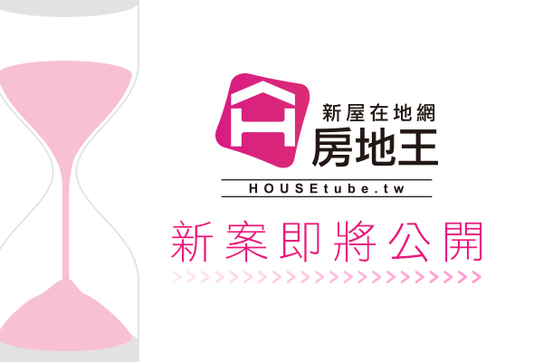 品苑 台中新成屋