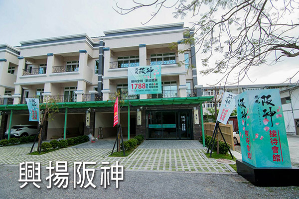 興揚阪神 興揚阪神