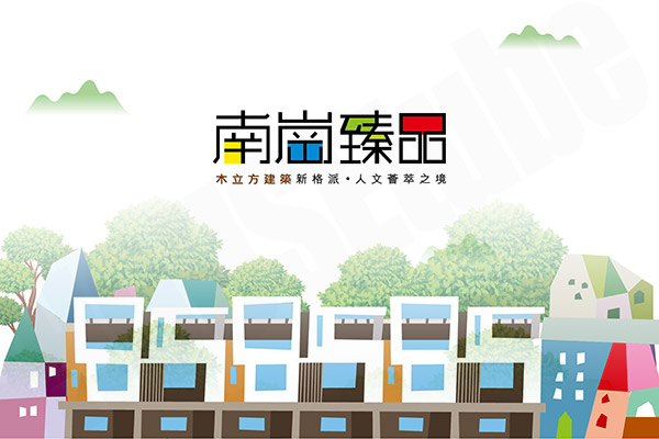 南崗臻品 南崗臻品