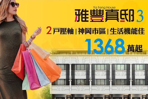 雅豐真邸3 台中預售屋資訊