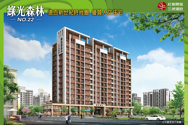 綠光森林No.22 新竹新建案