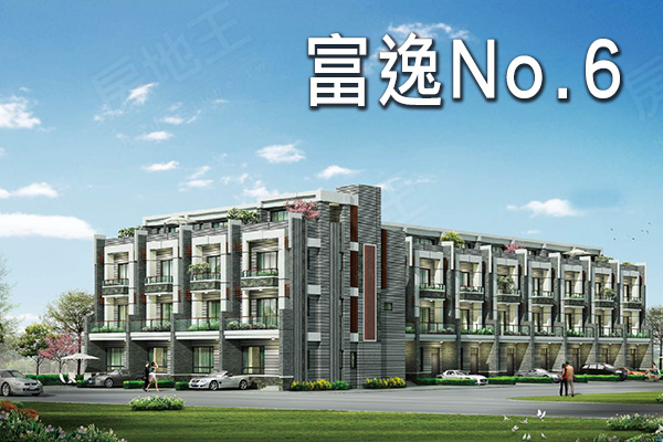 富逸No.6 台中新成屋網站