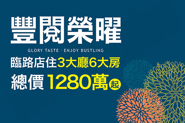 豐閱榮曜 台中找房