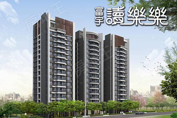富宇讀樂樂 台中新建案
