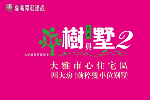 樹與墅2 台中新屋