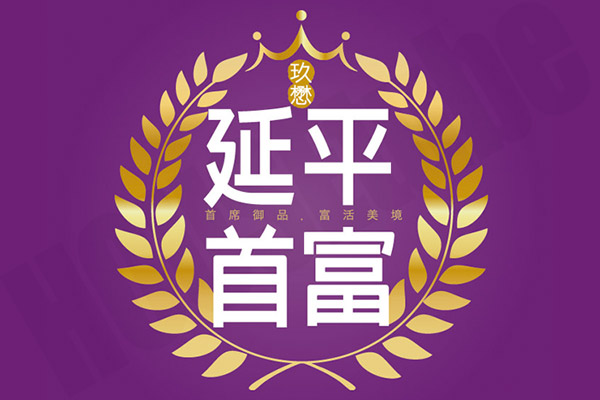 延平首富 延平首富