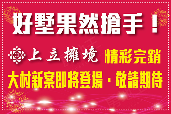 上立擁境 台中預售屋建案