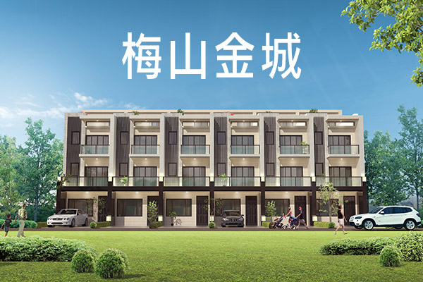 梅山金城 梅山金城