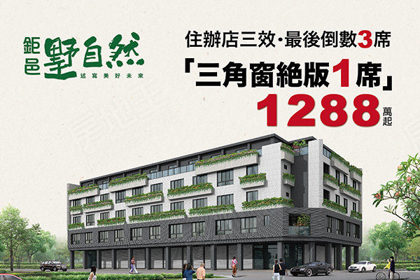 鉅邑墅自然 鉅邑墅自然