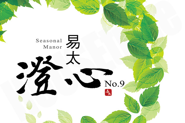 易太澄心 易太澄心