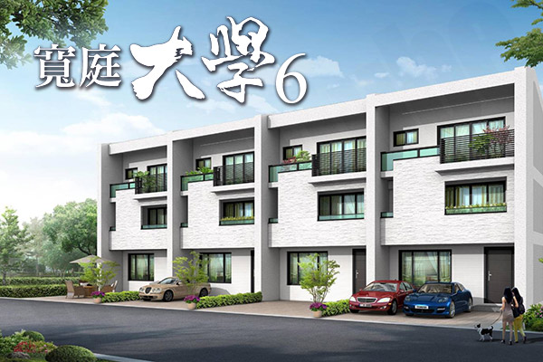 寬庭大學6 嘉義預售屋網站