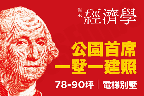 經濟學 桃園預售屋網站