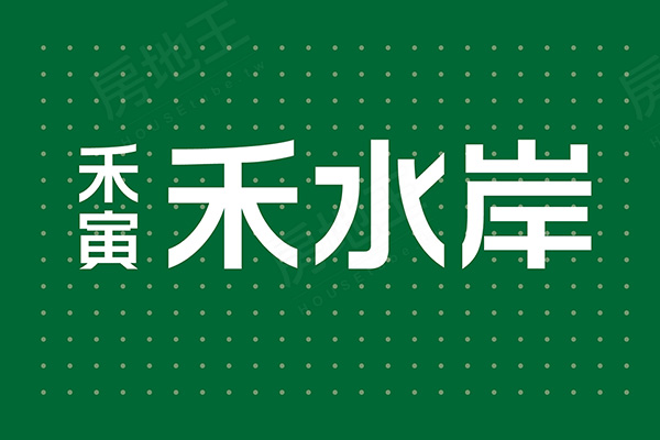 禾水岸 禾水岸