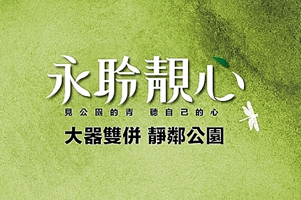 永聆靚心 桃園預售屋資訊